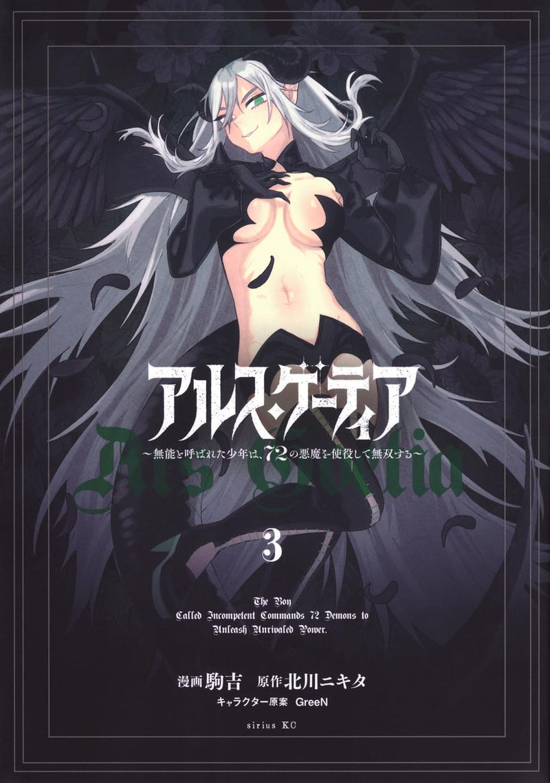 Ars Goetia: Munou to Yobareta Shounen wa, 72 no Akuma wo Shieki Shite Musou Suru 3