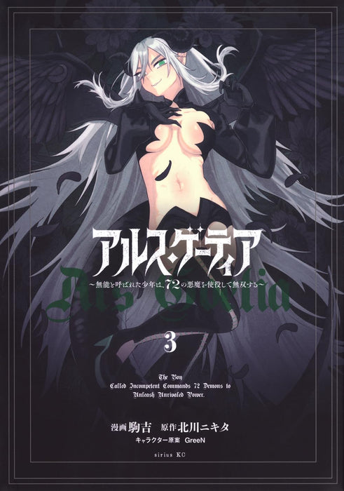 Ars Goetia: Munou to Yobareta Shounen wa, 72 no Akuma wo Shieki Shite Musou Suru 3