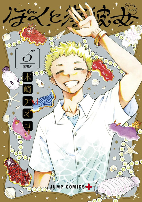 Boku to Umi Kanojo 5