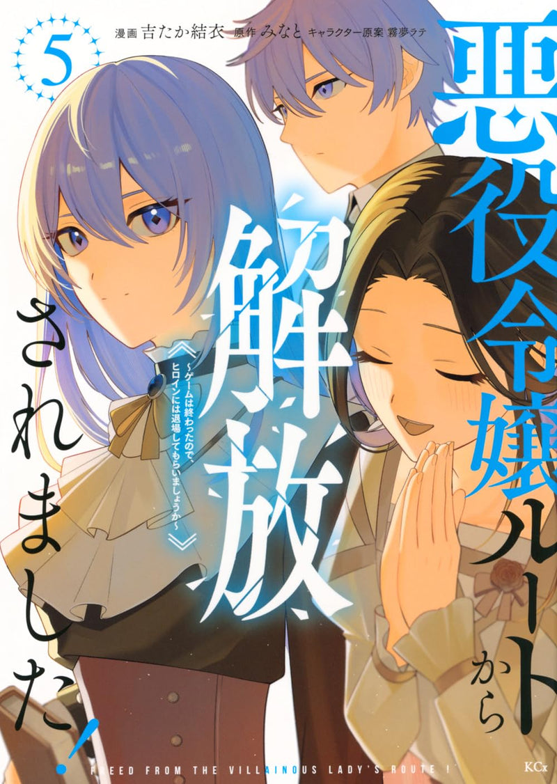 Akuyaku Reijou Route kara Kaihou saremashita! - Game wa Owatta no de, Heroine ni wa Taijou shite Moraimashou ka - 5