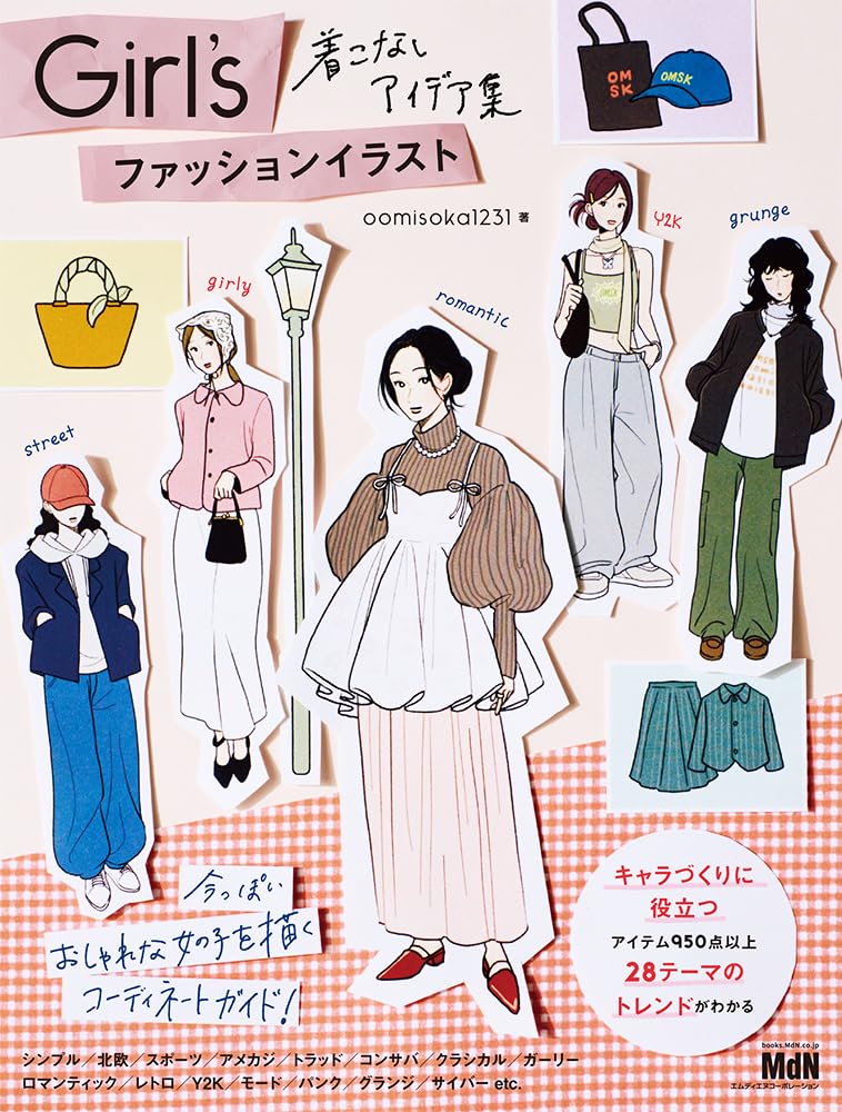 Girl's Fashion Illustration: A Styling Idea Collection <Coordination Guide to Drawing Trendy, Fashionable Girls!>