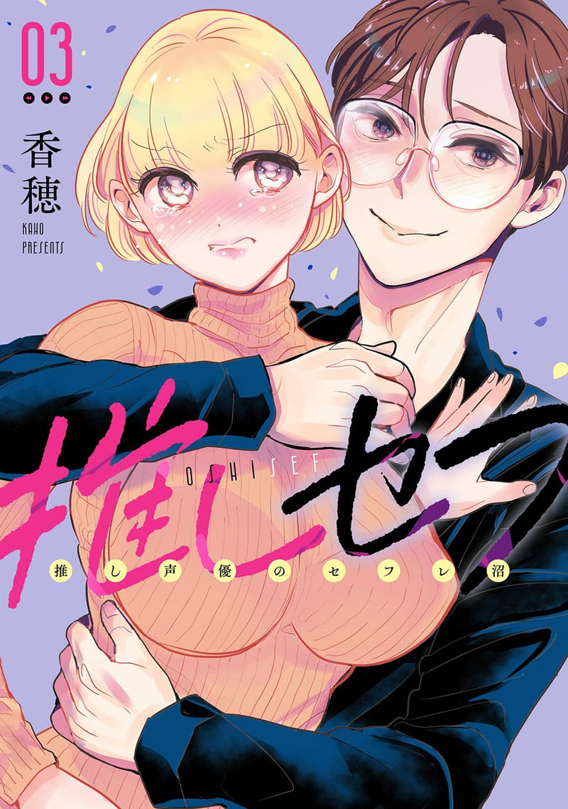 Oshi Sefu Oshi Seiyuu no Sex Friend-numa 3