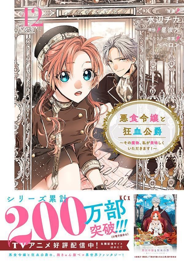 Akujiki Reijou to Kyouketsu Koushaku - Sono Mamono, Watashi ga Oishiku Itadakimasu! - 12