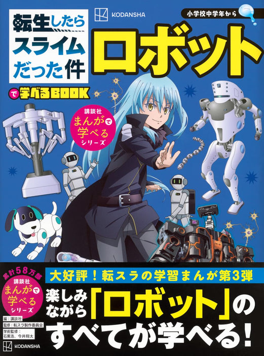 Tensei shitara Slime Datta Ken de Manaberu BOOK Robot