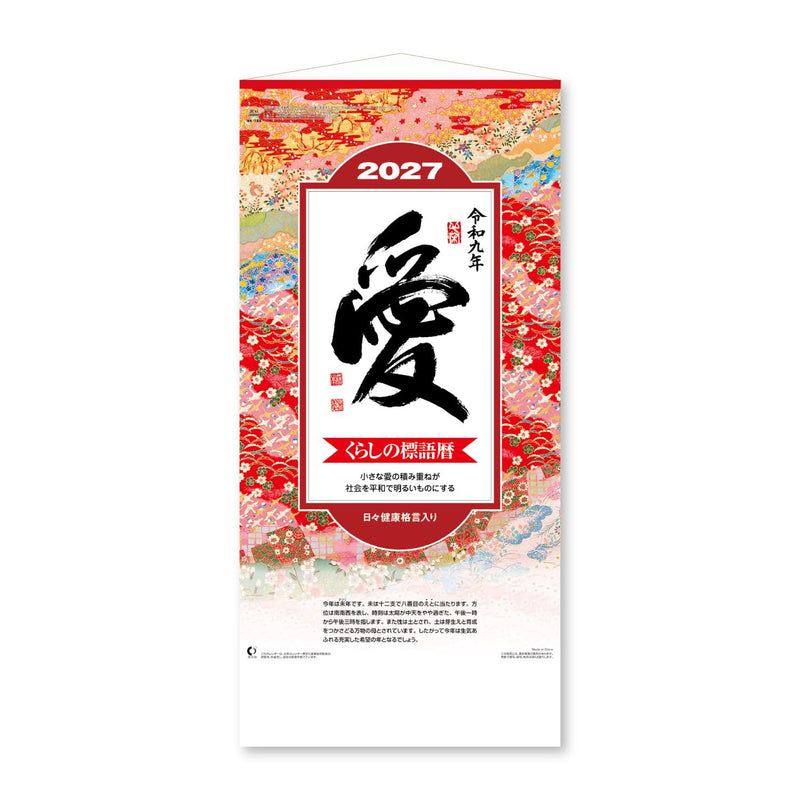New Japan Calendar 2027 Wall Calendar Love Small NK188 535 x 254mm
