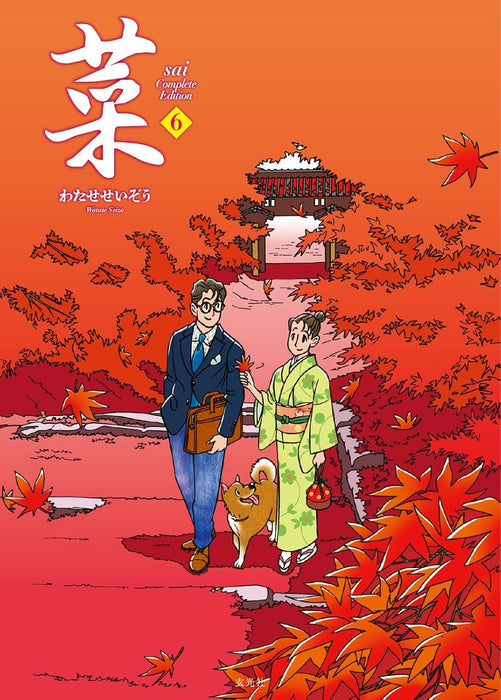 Sai Complete Edition 6