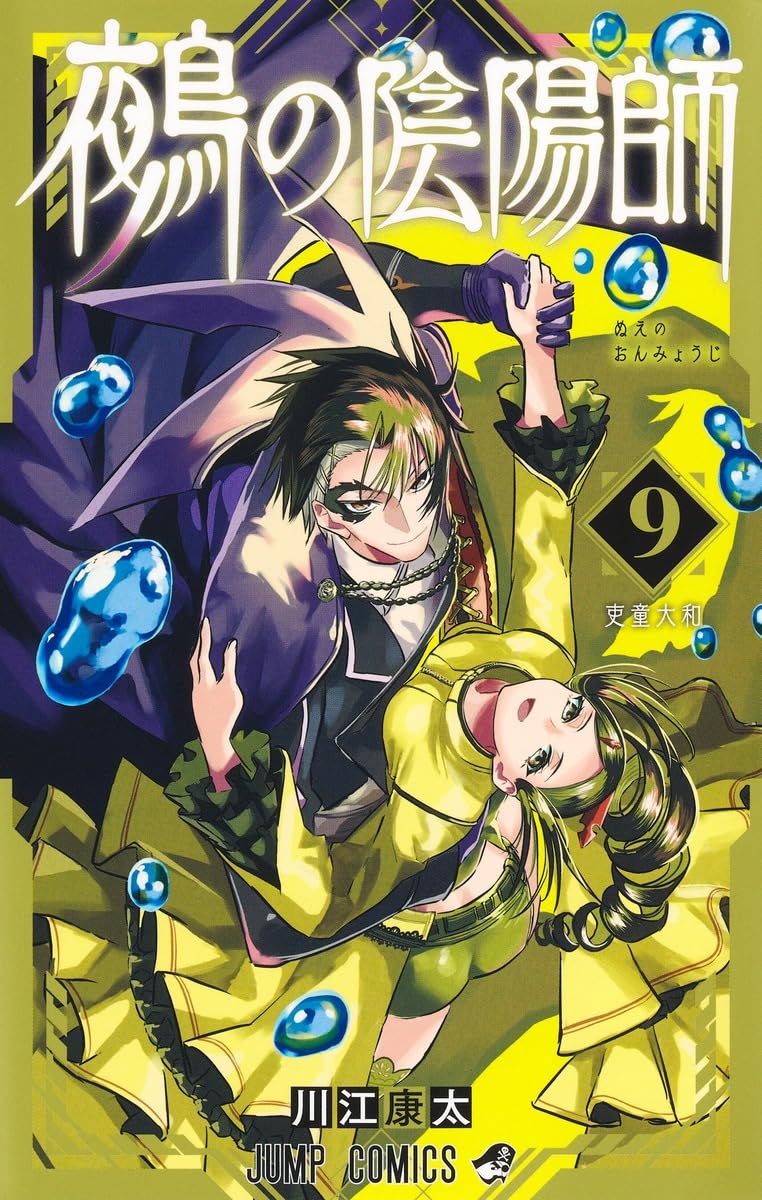 Nue no Onmyouji 9