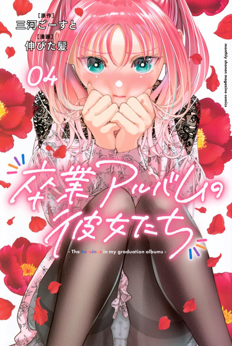 Sotsugyou Album no Kanojo-tachi 4