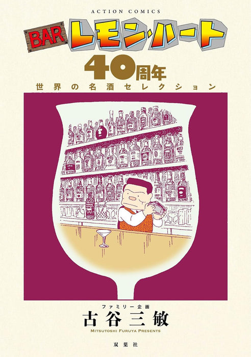 Bar Lemon Heart 40th Anniversary 40th Anniversary: World Fine Liquor Selection