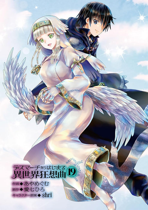 Death March to the Parallel World Rhapsody (Death March kara Hajimaru Isekai Kyousoukyoku) 19