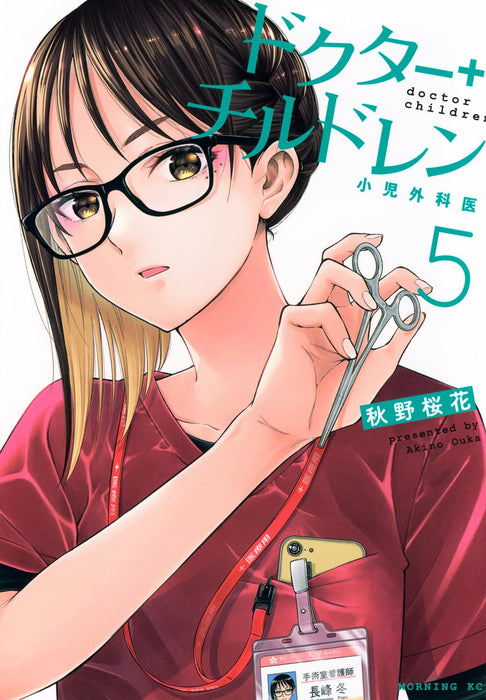 Doctor Children: Shouni Gekai 5