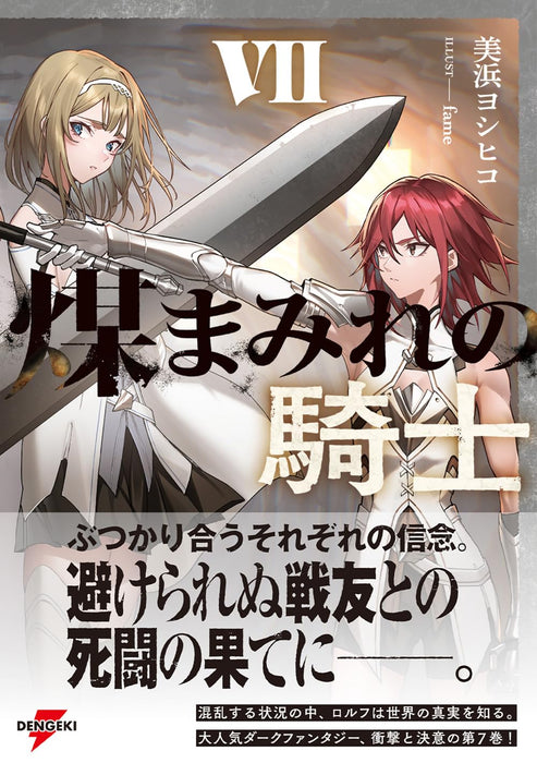 Susumamire no Kishi VII