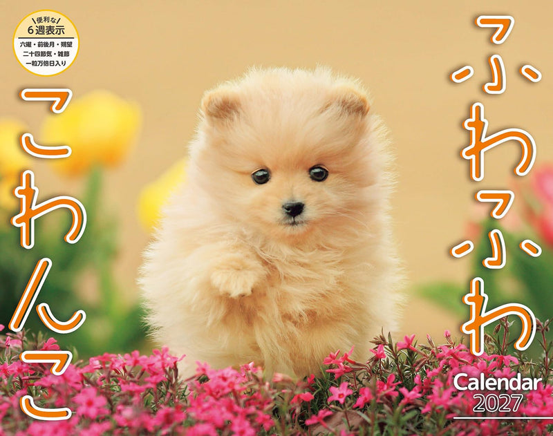 Fuwa Fuwa Wanko 2027 Calendar (Monthly/Wall Calendar) (Impress Calendar 2027)