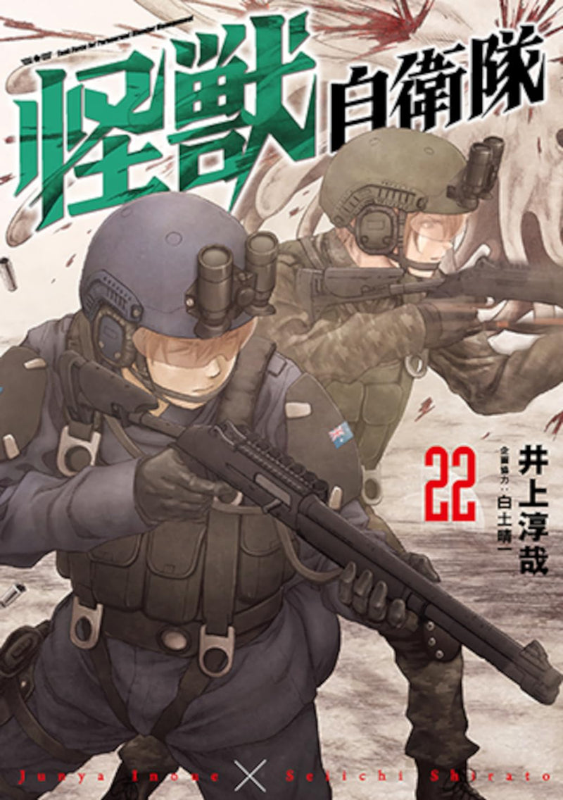 Kaijuu Jieitai 22