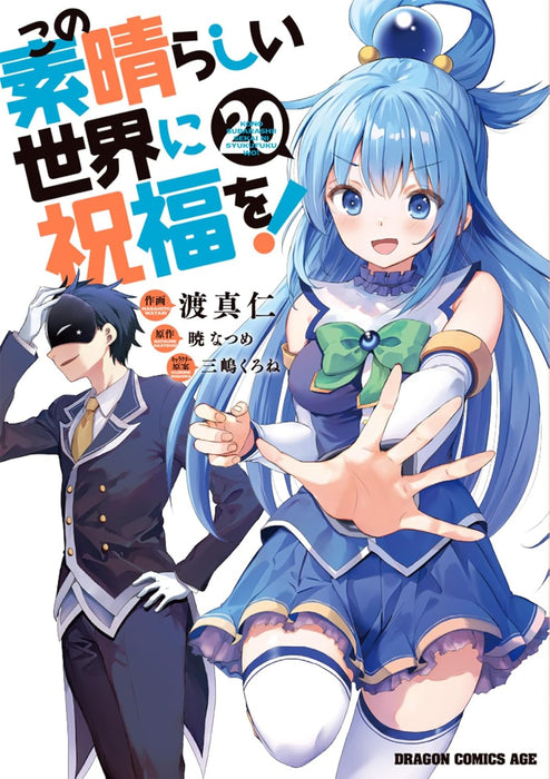 KonoSuba (Kono Subarashii Sekai ni Shukufuku wo!) 20