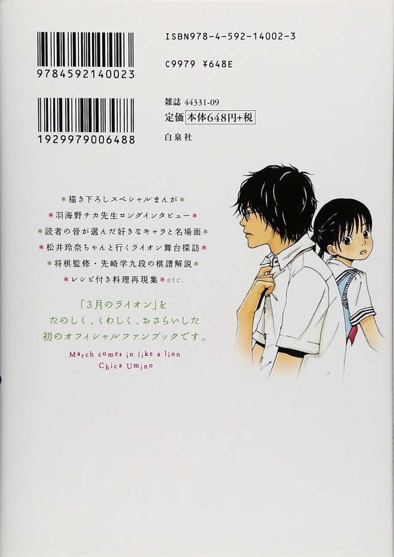 March Comes In like a Lion (3-gatsu no Lion) Osarai Dokuhon Shokyuu-hen