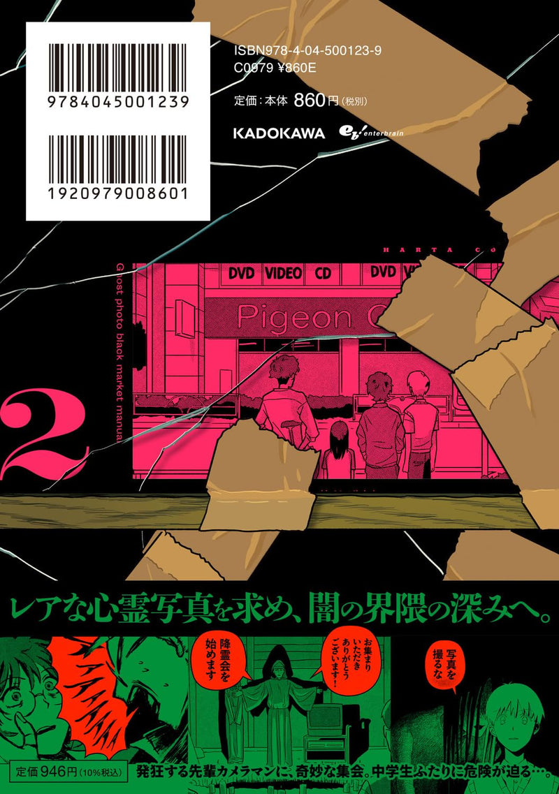 Shinrei Shashin Mitsubai Manual 2