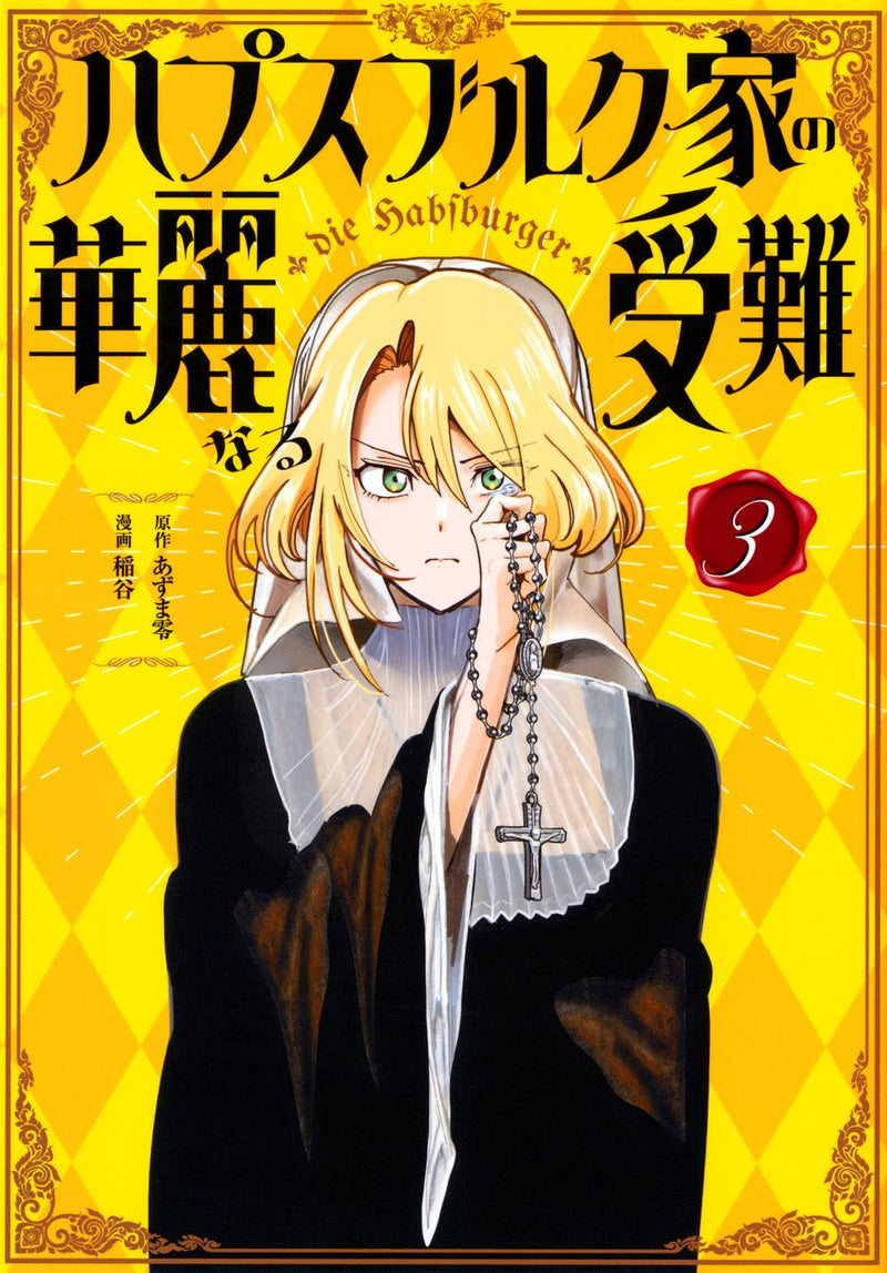 Habsburg-ke no Kareinaru Junan 3