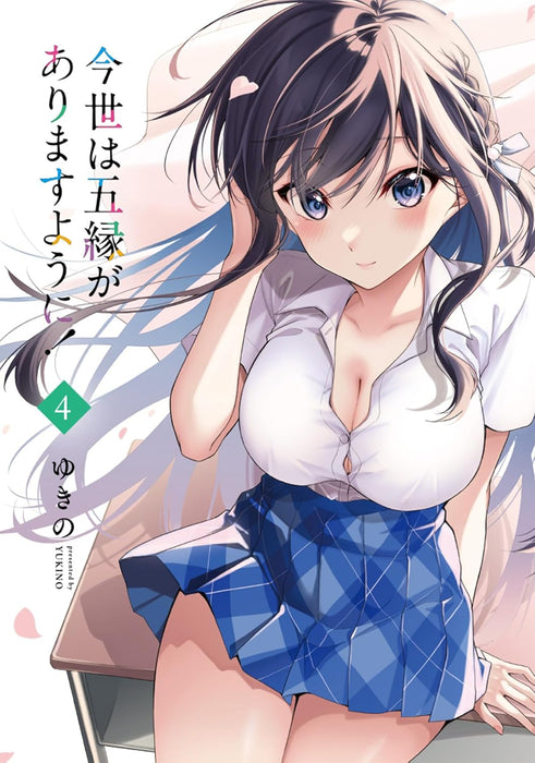 Konse wa Goen ga Arimasu You ni! 4