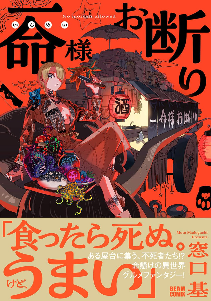 Ichimei-sama Okotowari