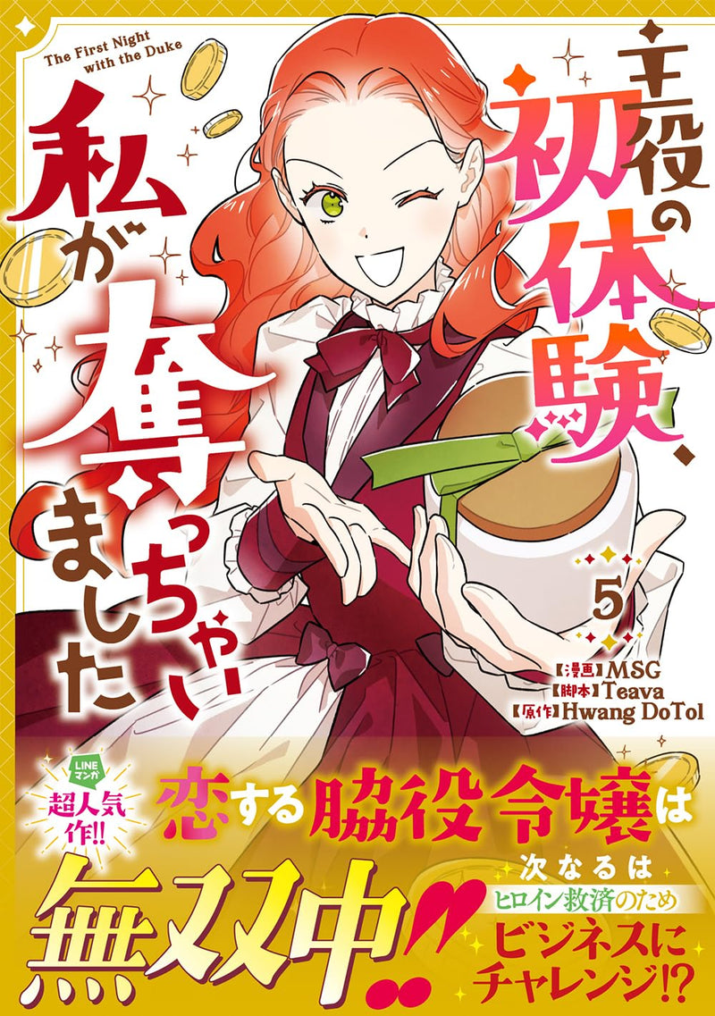 Shuyaku no Hatsutaiken, Watashi ga Ubacchaimashita 5