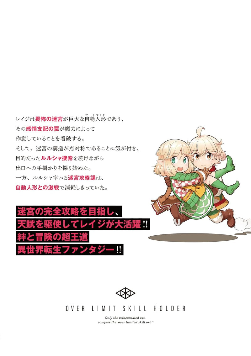 Genkaigoe no Skill wa, Tenseisha ni Shika Atsukaenai 7 - Over Limit Skill Holder -