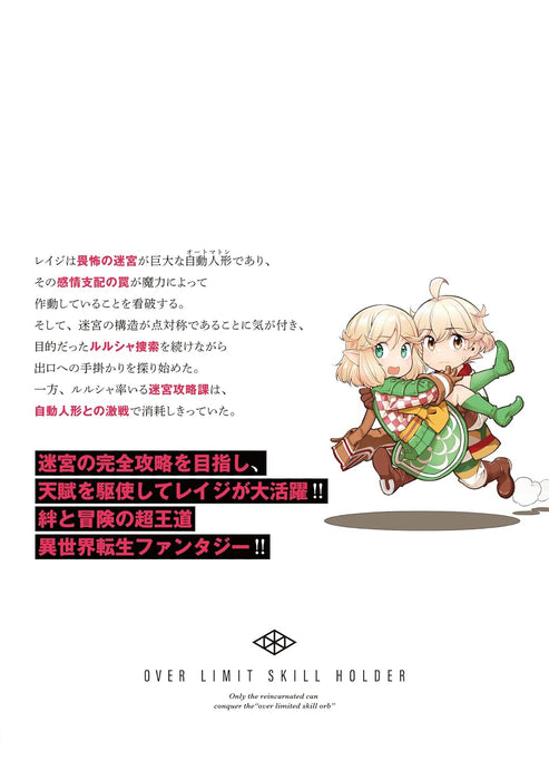 Genkaigoe no Skill wa, Tenseisha ni Shika Atsukaenai 7 - Over Limit Skill Holder -