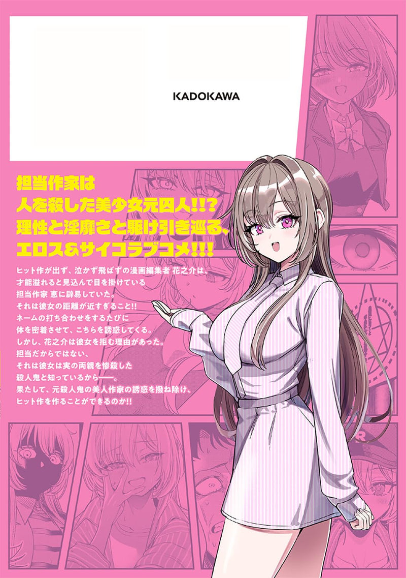 Ore no Tantou wa Kaibutsu 1