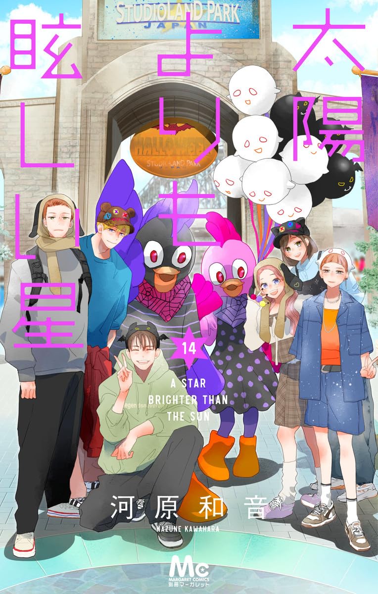 Taiyou yori mo Mabushii Hoshi 14