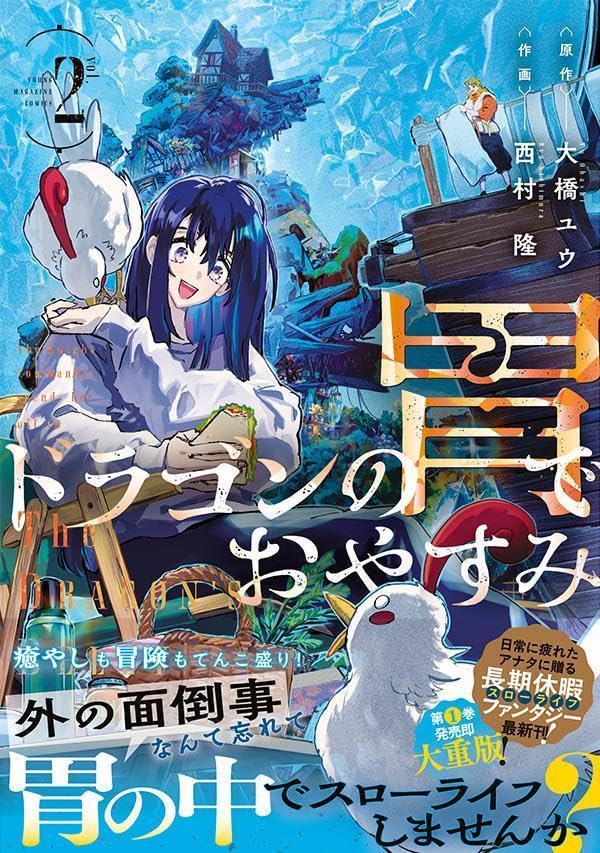 Dragon no I de Oyasumi 2