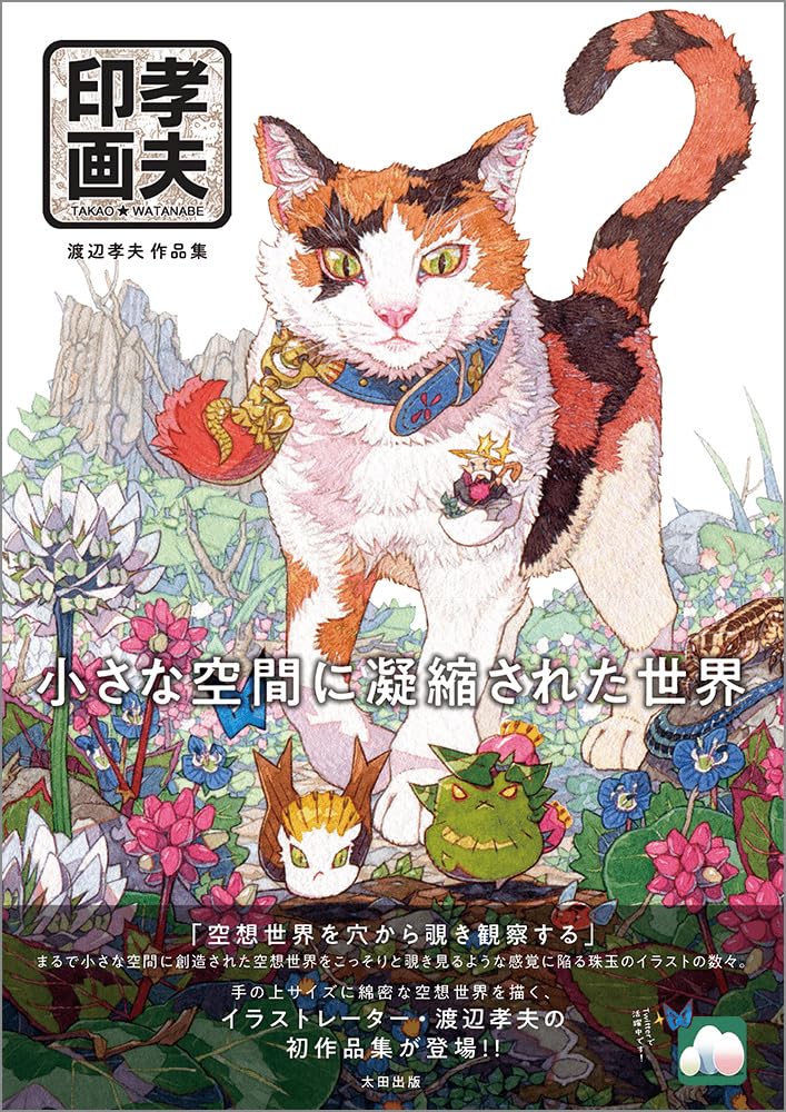 Takao Inga Takao Watanabe Works