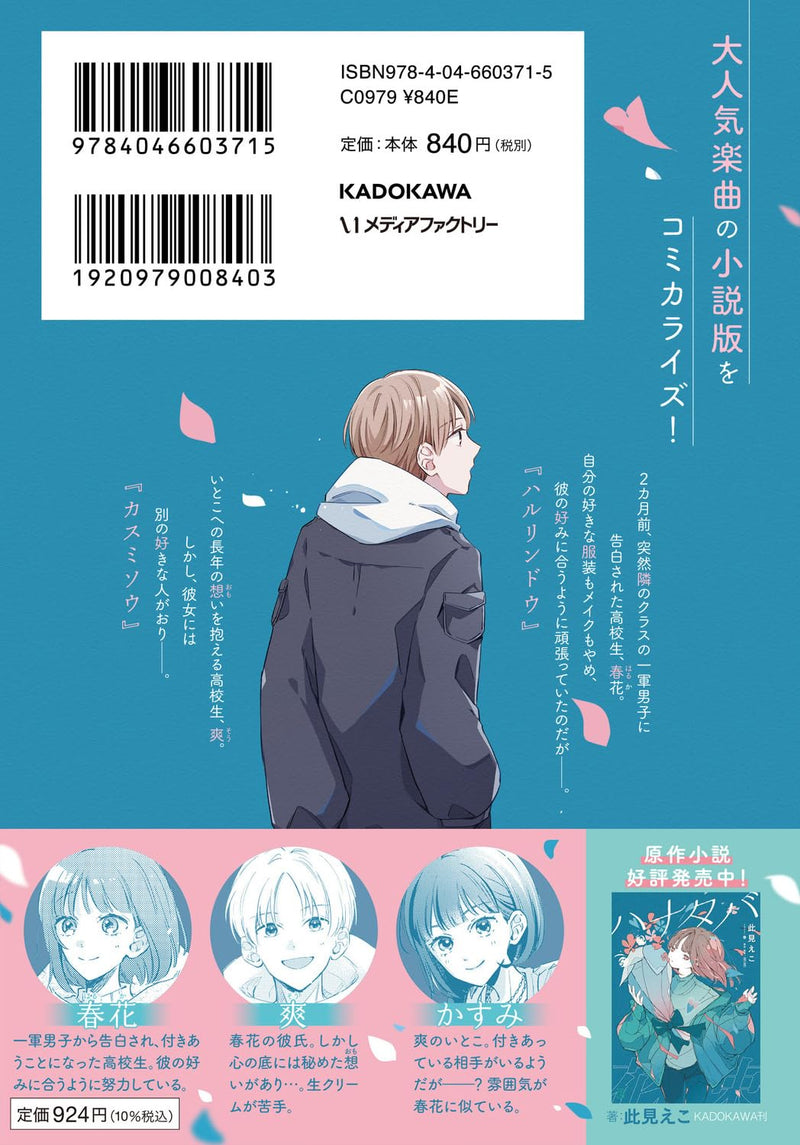 Hanataba Part 1