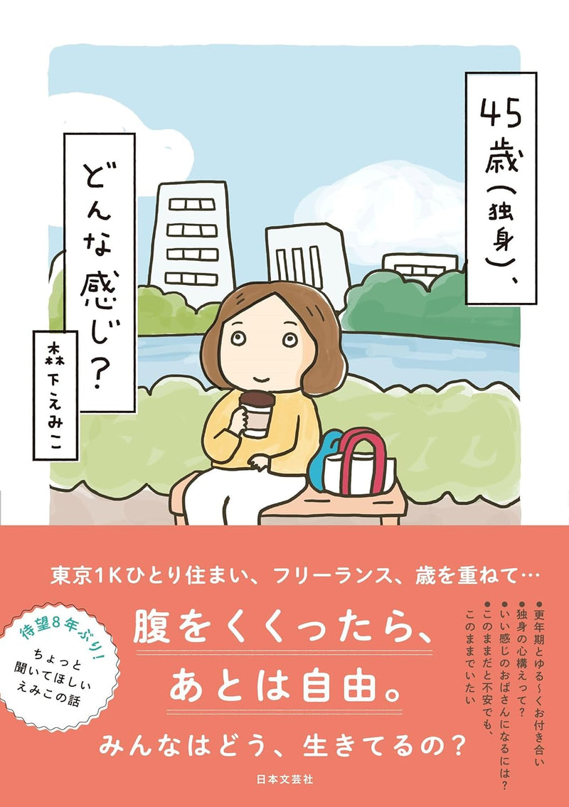 45-sai (Dokushin), Donna Kanji?