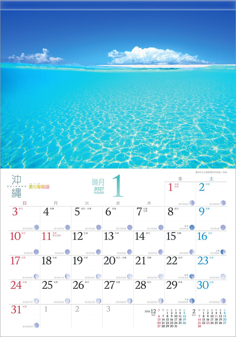 Shashin Koubou Calendar 'Okinawa Churaumi Monogatari' 2027 Wall Calendar (with Transparent Holder)