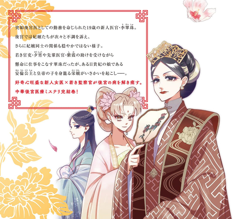 Hana wa Tenmei wo Miru 2