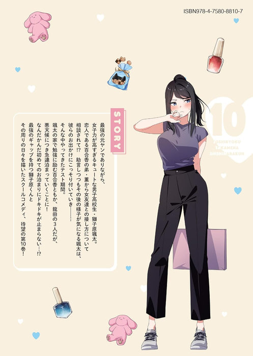 Joshiryoku Takame na Shishihara-kun 10