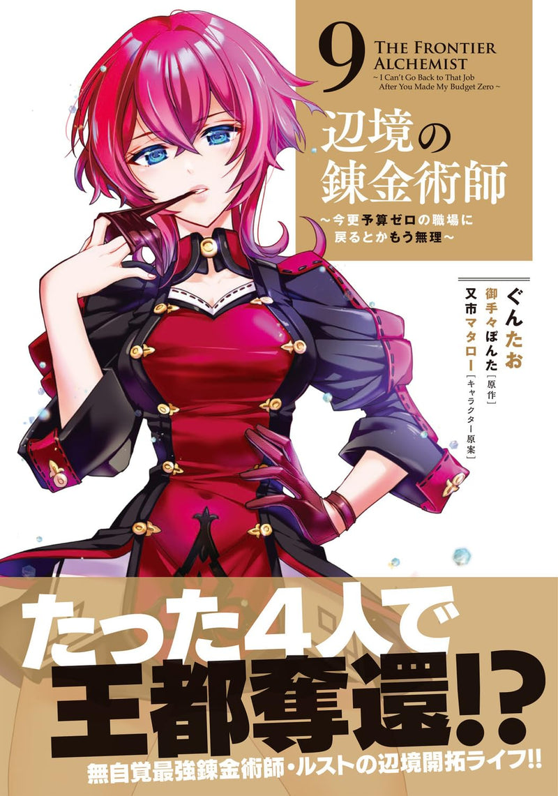 Henkyou no Renkinjutsushi: Imasara Yosan Zero no Shokuba ni Modoru Toka Mou Muri 9