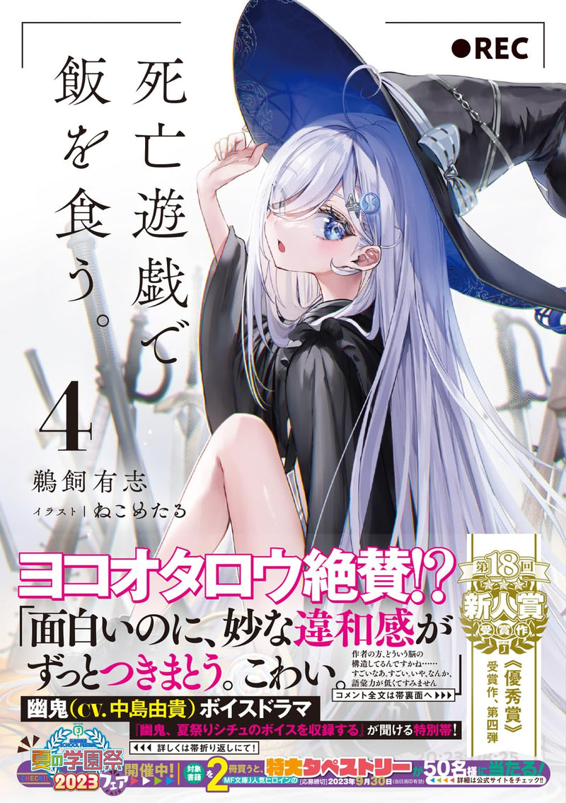 Playing Death Games to Put Food on the Table (Shibou Yuugi de Meshi wo Kuu.) 4 (Light Novel)