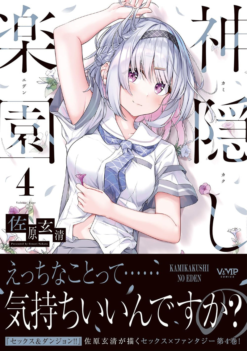 Kamikakushi no Eden 4