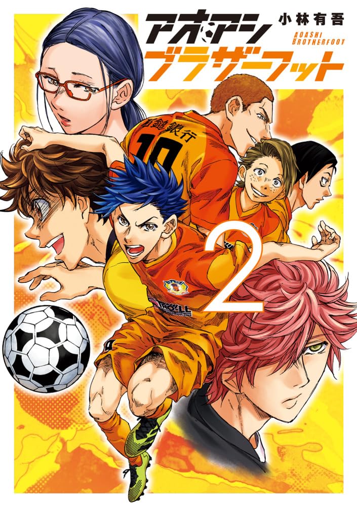 Ao Ashi Brother Foot 2