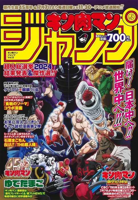 "Kinnikuman" Jump Vol.5 '45th Anniversary of the Original Work & TV Anime Broadcast Commemorative Issue'