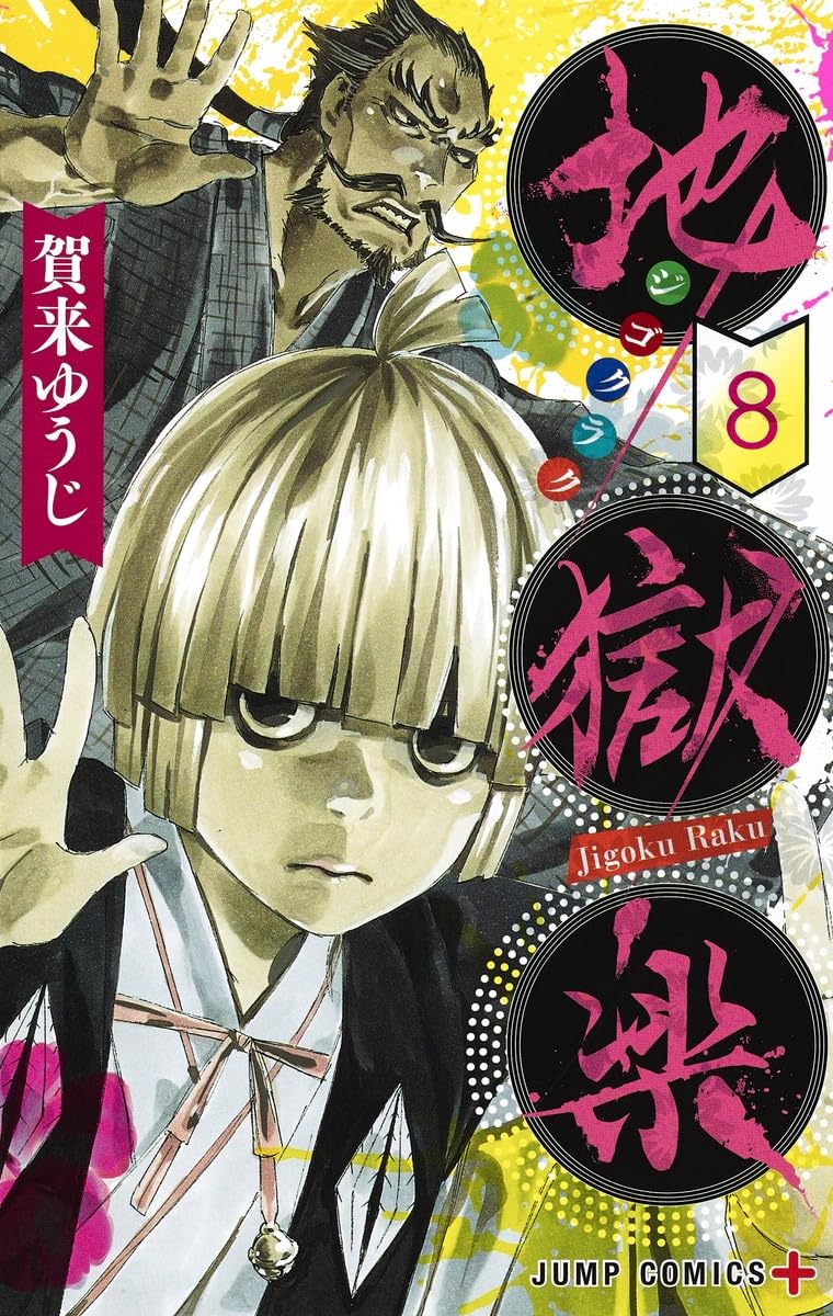 Hell's Paradise: Jigokuraku 8