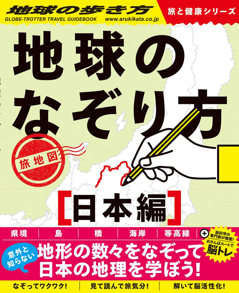 Tracing the Earth: Travel Map - Japan Edition