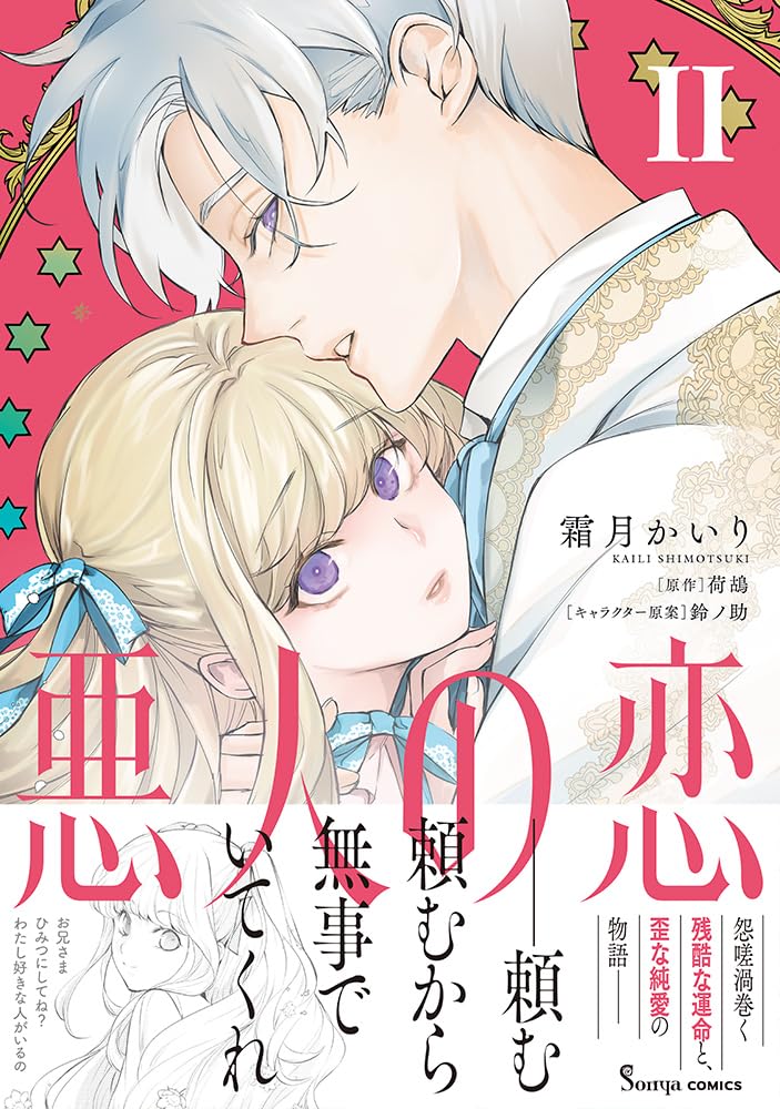 Akunin no Koi 2