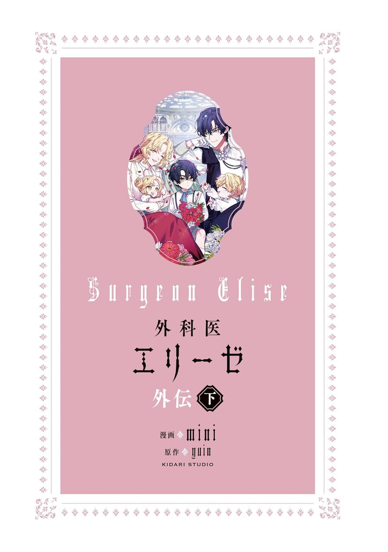 Gekai Erize Gaiden Part 2