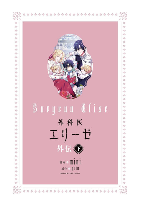 Gekai Erize Gaiden Part 2