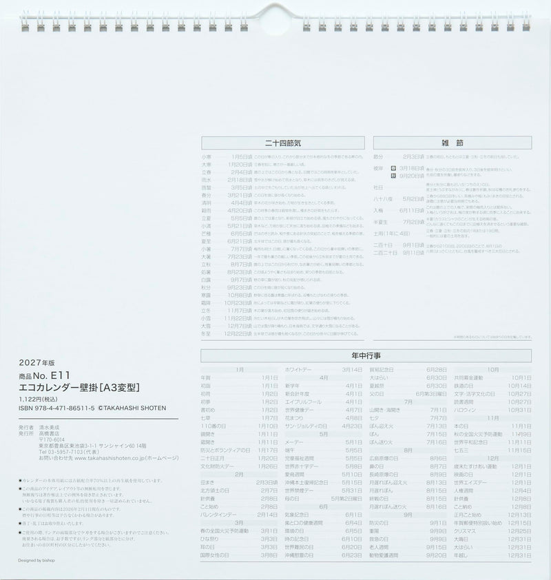 Takahashi 2027 Wall Calendar Modified A3 E11
