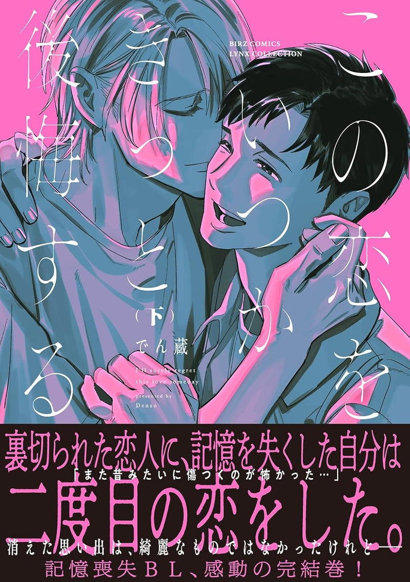 Kono Koi wo Itsuka Kitto Koukai suru Part 2
