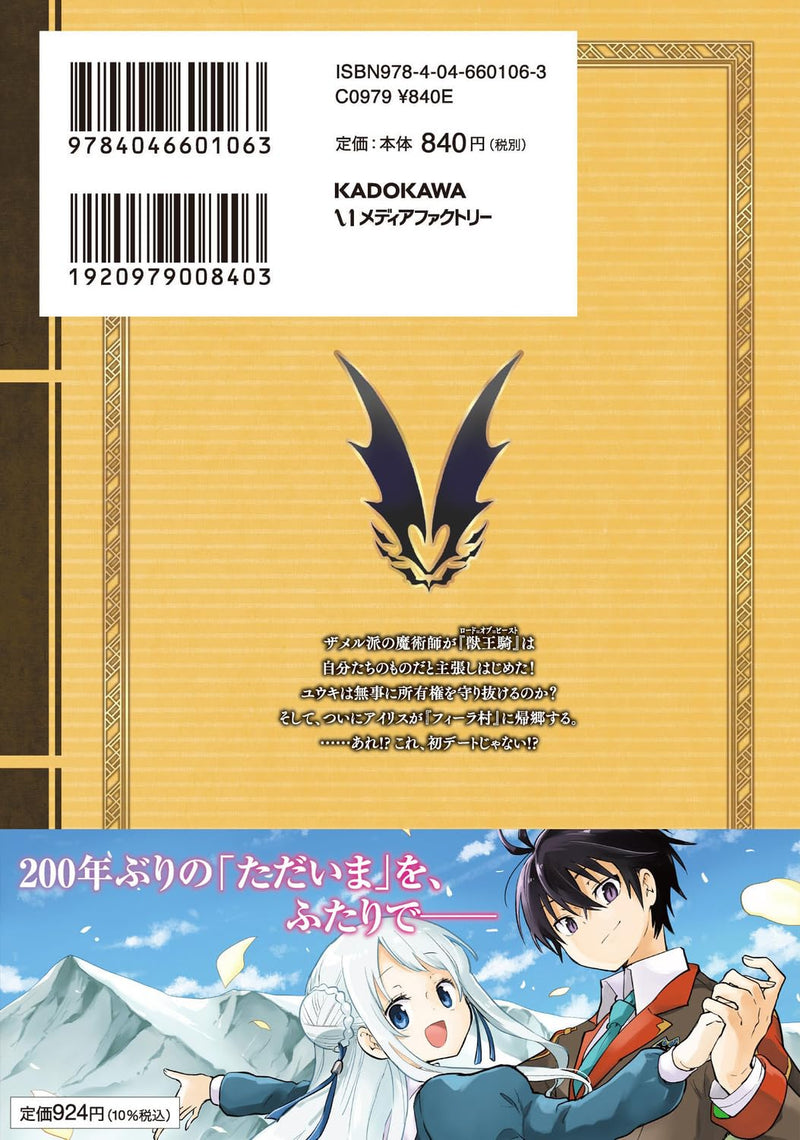 Henkyougurashi no Maou, Tensei shite Saikyou no Majutsushi ni Naru 14