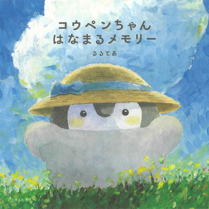 Koupen-chan Hanamaru Memory